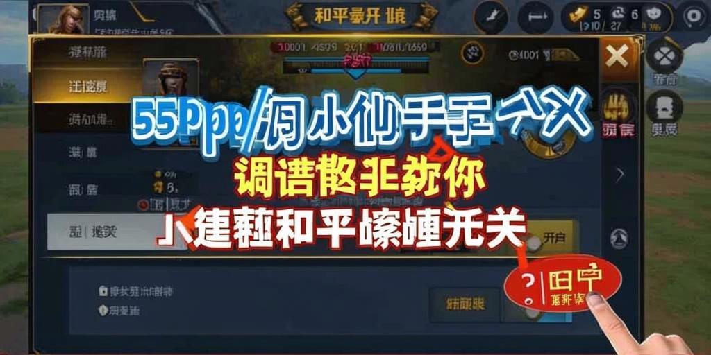 和平精英辅助【恶魔之眼】