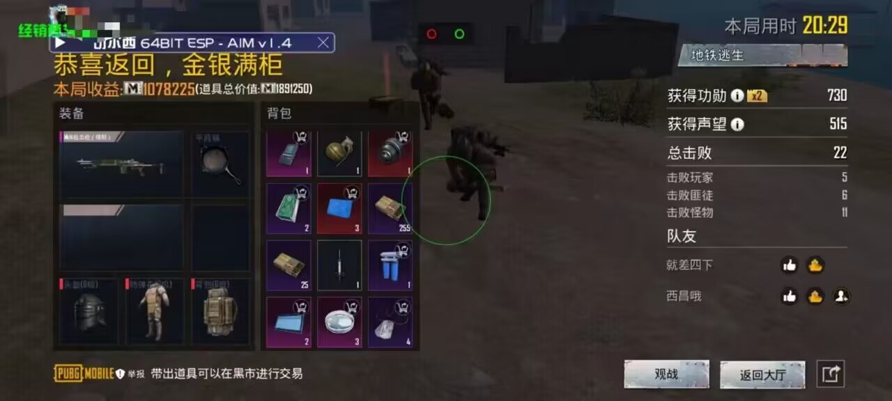 和平精英模拟器《鸡腿》外挂支持观战透视