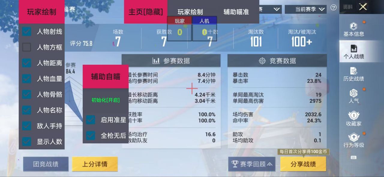 和平精英《星辰》外挂稳定直装带哥带妹首选利器