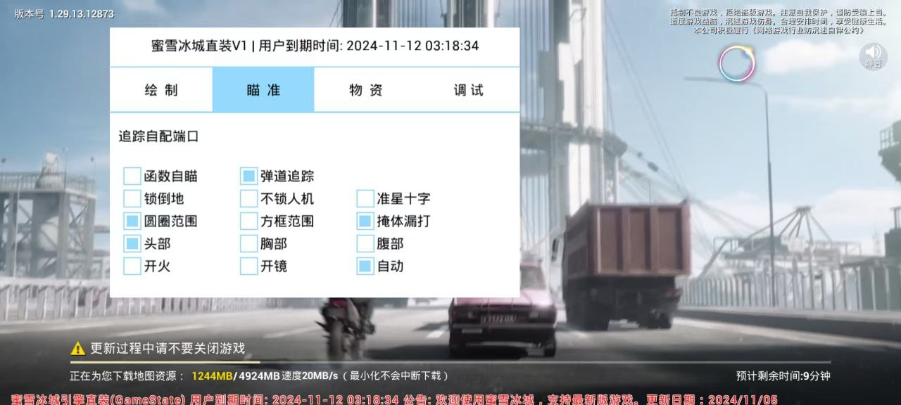 和平精英免越狱辅助【Koi】苹果IOS免签名半火辅助
