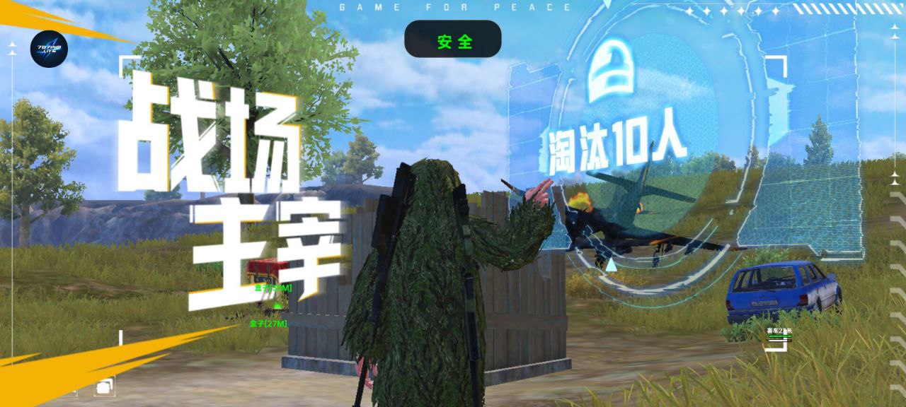 和平精英「九天追锁一体」iOS辅助