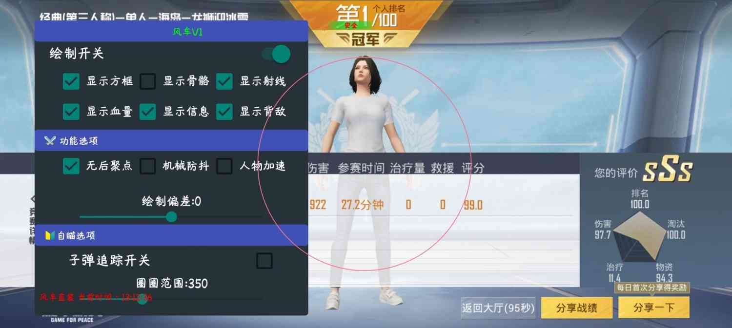 和平精英《恶魔之眼》辅助